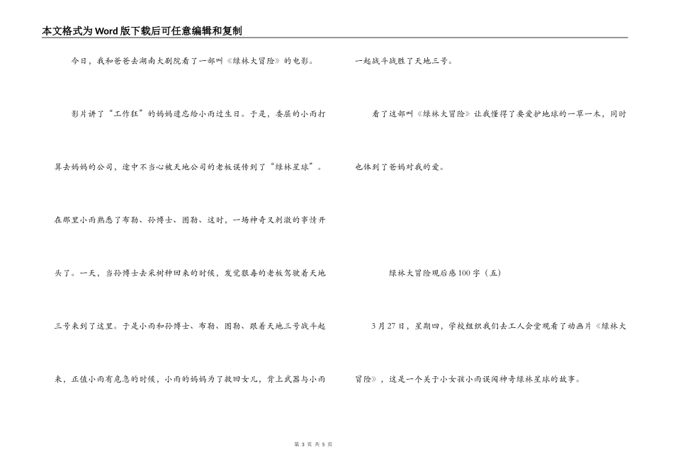 绿林大冒险观后感100字_第3页