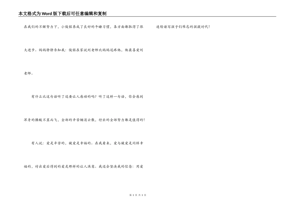 用爱谱写孩子们的孩提时代_第3页