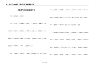 用爱谱写孩子们的孩提时代