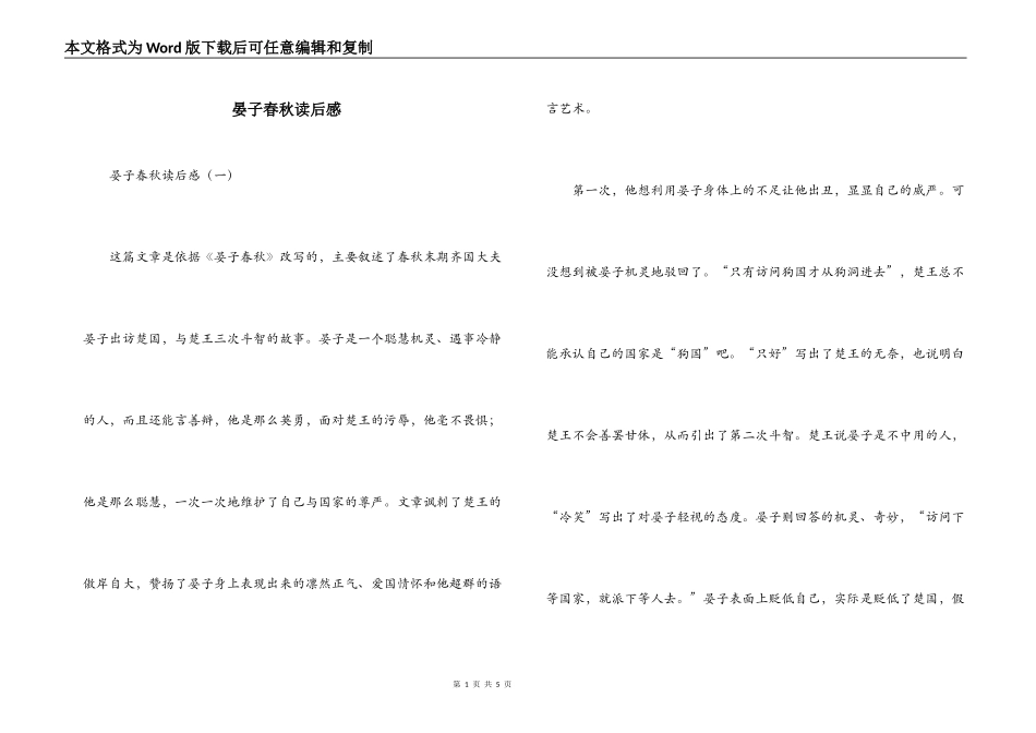 晏子春秋读后感_第1页