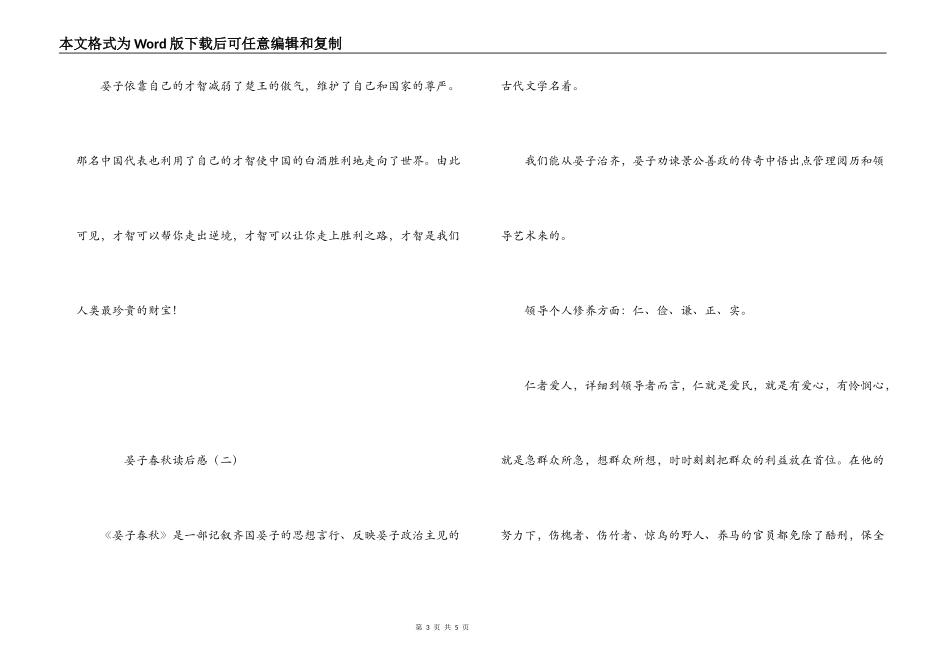晏子春秋读后感_第3页