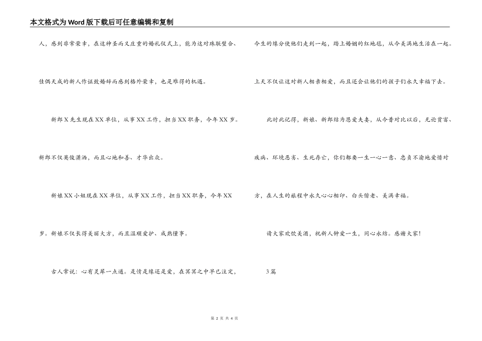 结婚祝酒词范文_第2页