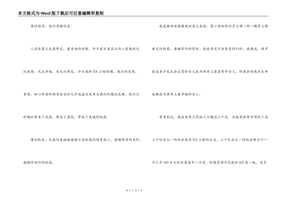 结婚祝酒词范文_第3页