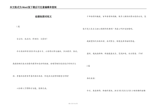 结婚祝酒词范文
