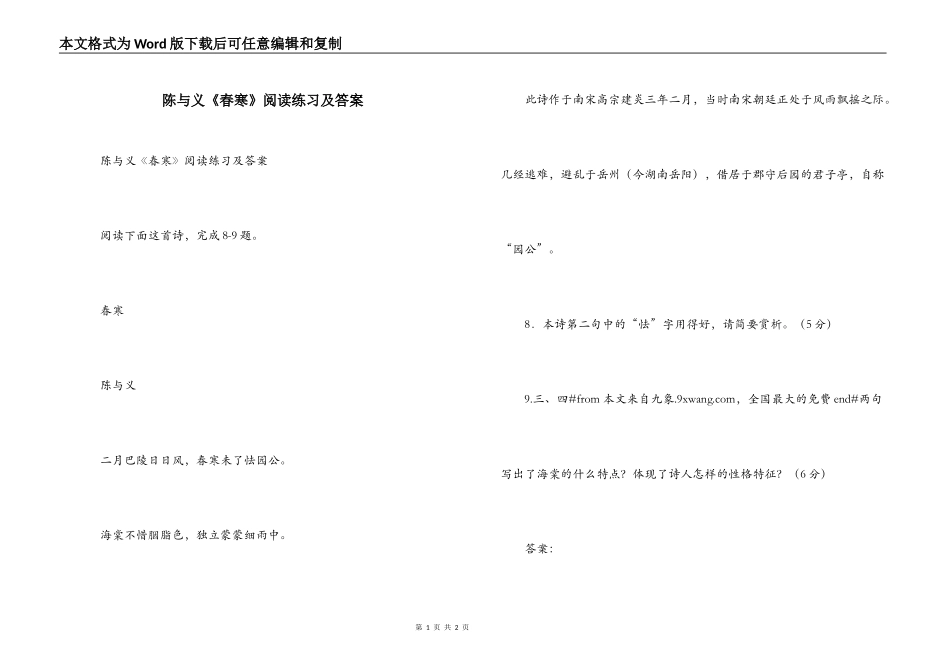 陈与义《春寒》阅读练习及答案_第1页