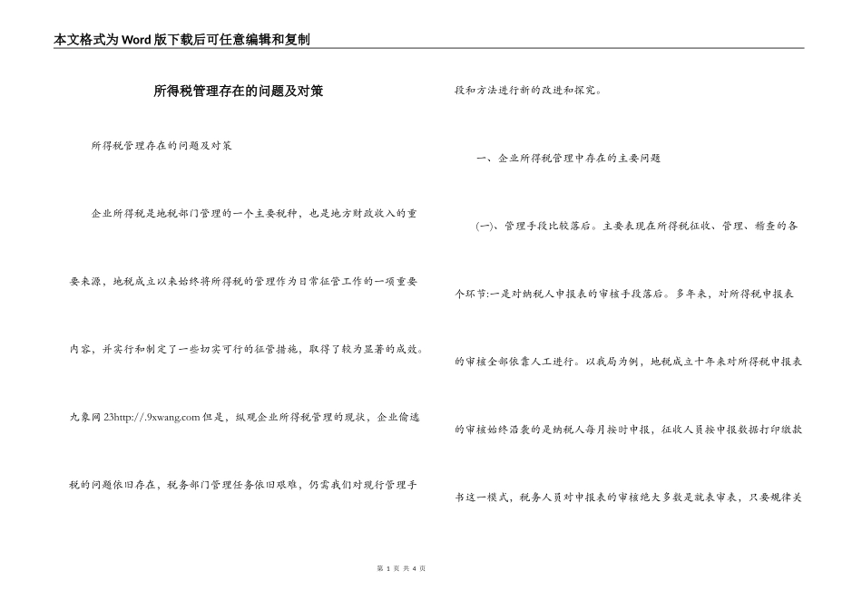 所得税管理存在的问题及对策_第1页