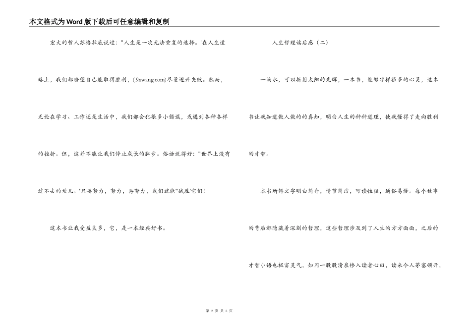 人生哲理读后感_第2页