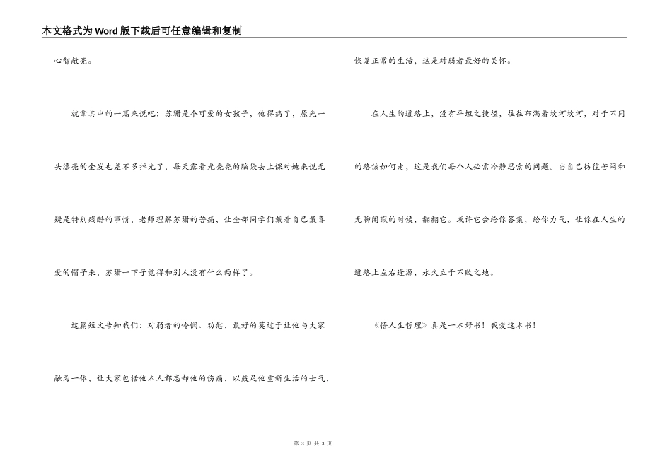 人生哲理读后感_第3页