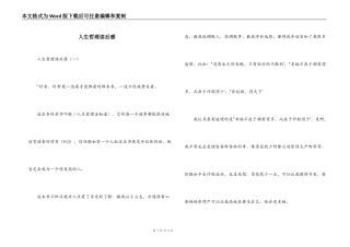 人生哲理读后感