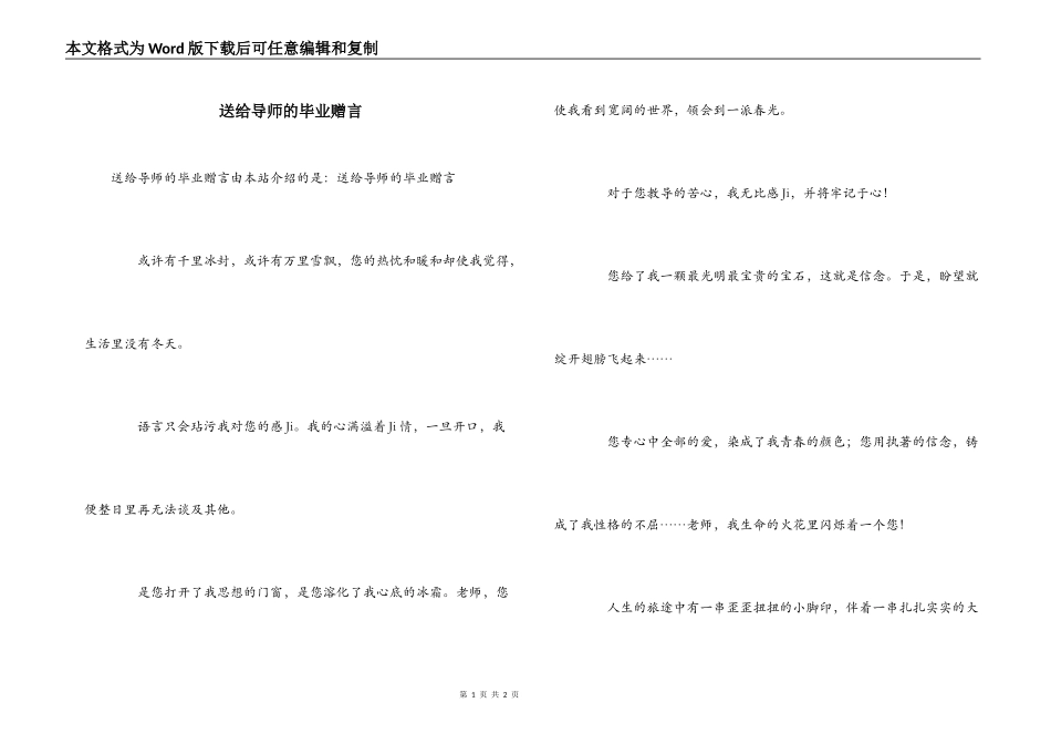 送给导师的毕业赠言_第1页