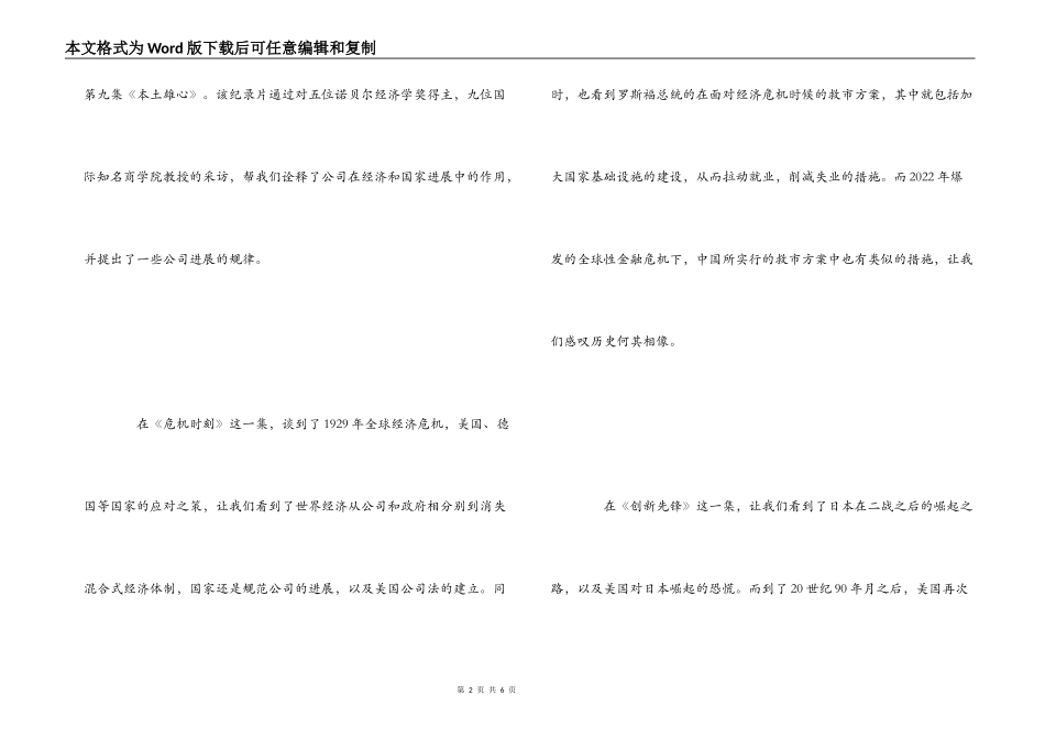 《公司的力量》观后感_第2页