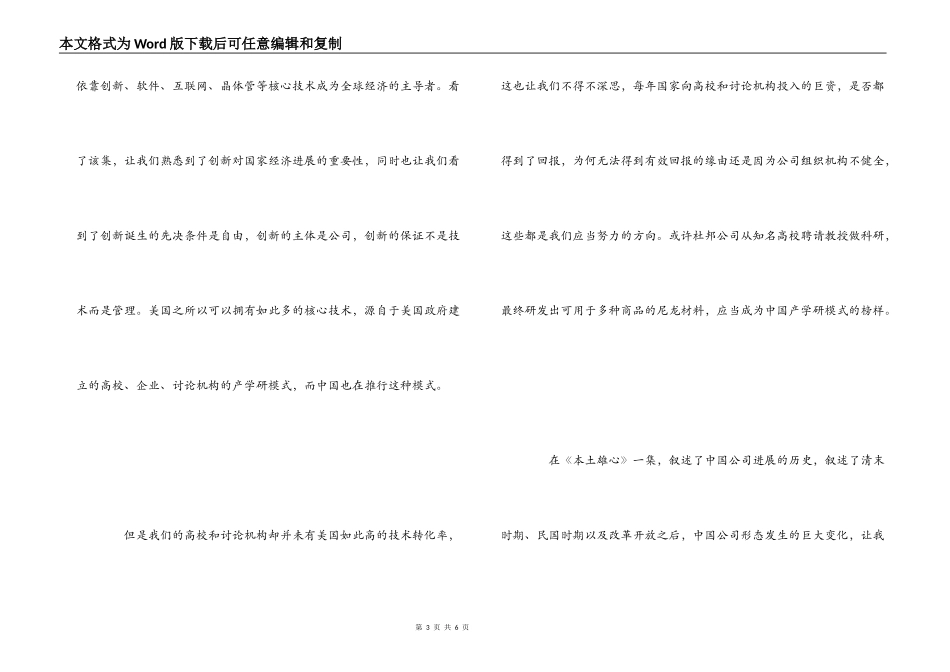 《公司的力量》观后感_第3页