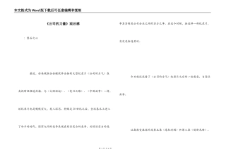 《公司的力量》观后感