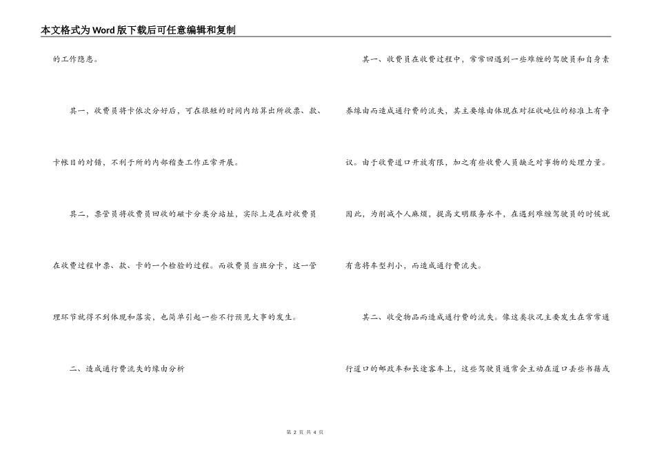 公路收费处目前征费工作中存在的问题及对策_第2页