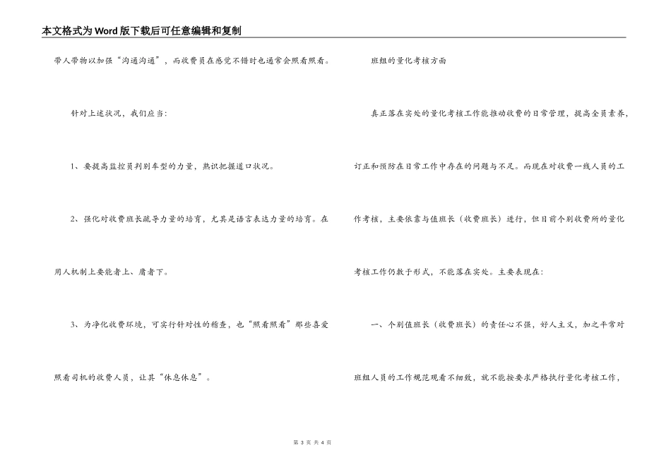 公路收费处目前征费工作中存在的问题及对策_第3页