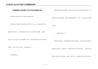 公路收费处目前征费工作中存在的问题及对策