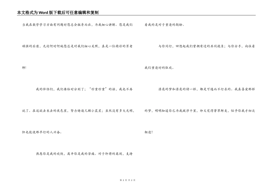 学生对老师的毕业赠言_第2页