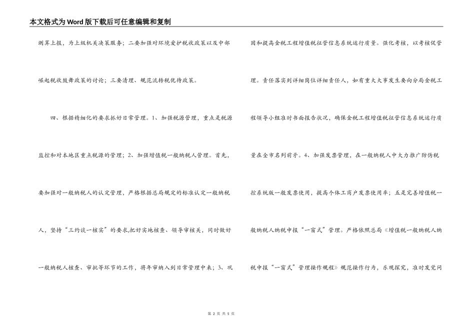 国税局管理科2022工作重点_第2页