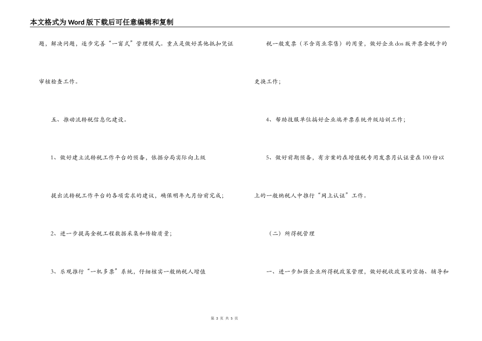 国税局管理科2022工作重点_第3页