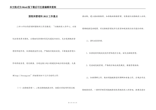 国税局管理科2022工作重点