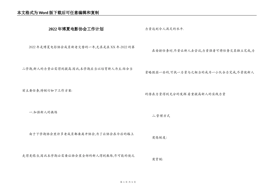 2022年博夏电影协会工作计划_第1页