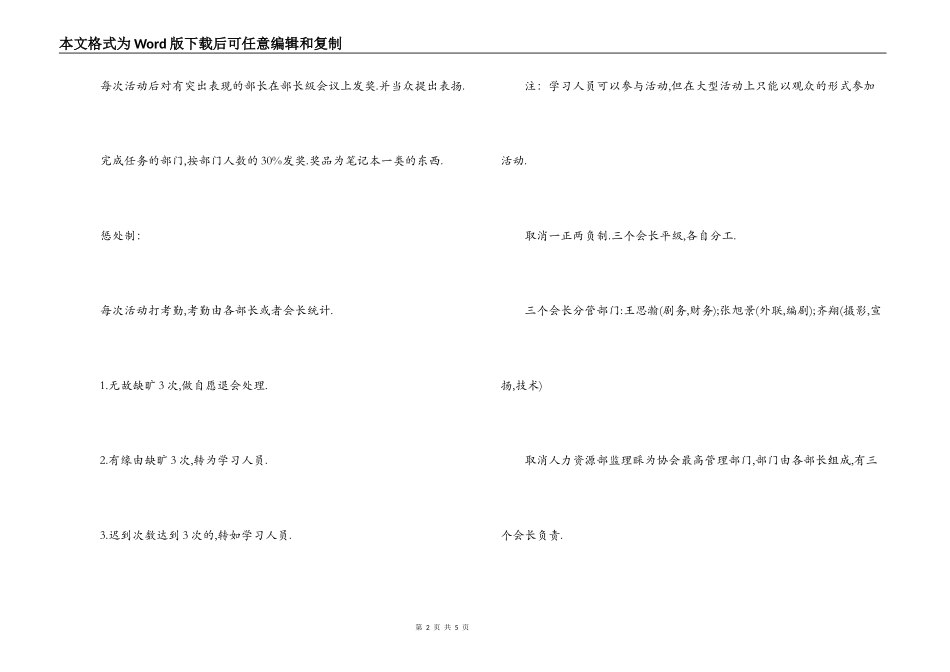 2022年博夏电影协会工作计划_第2页