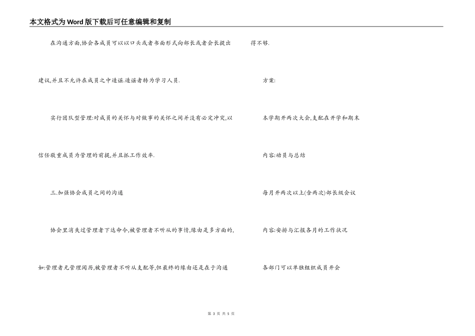2022年博夏电影协会工作计划_第3页