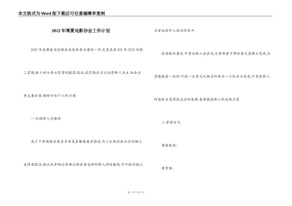 2022年博夏电影协会工作计划