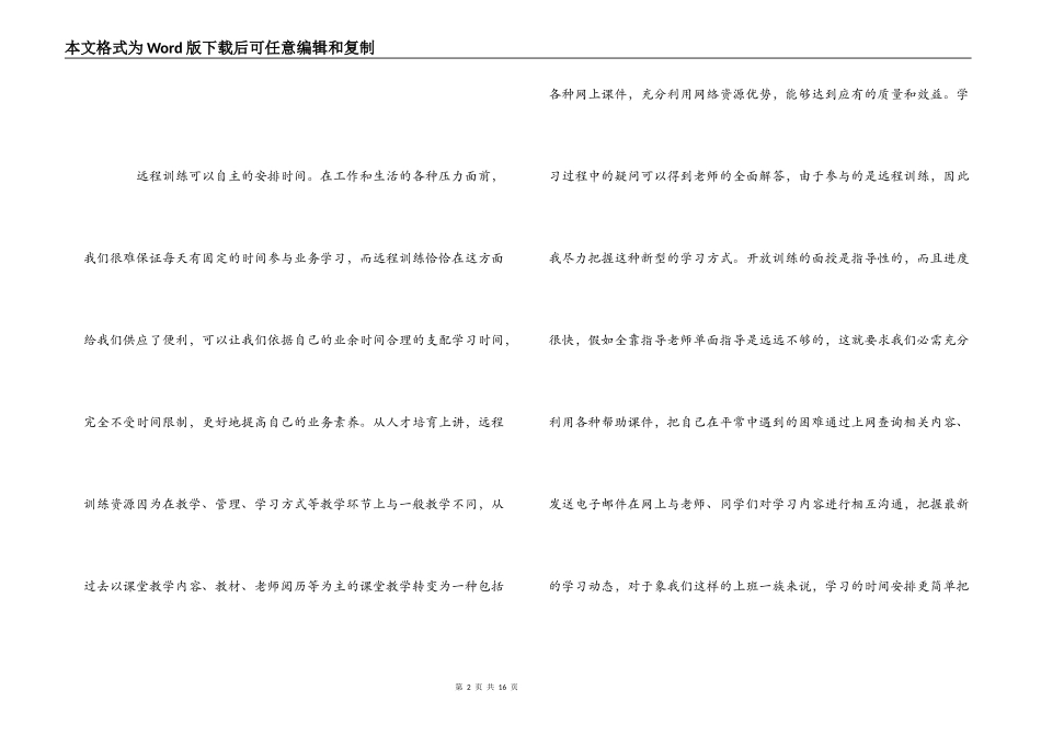 远程教育心得体会_第2页