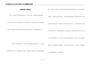 远程教育心得体会