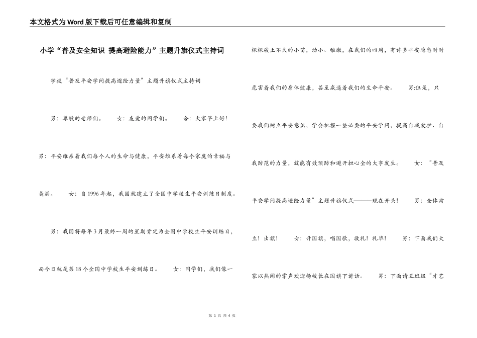 小学“普及安全知识 提高避险能力”主题升旗仪式主持词_第1页