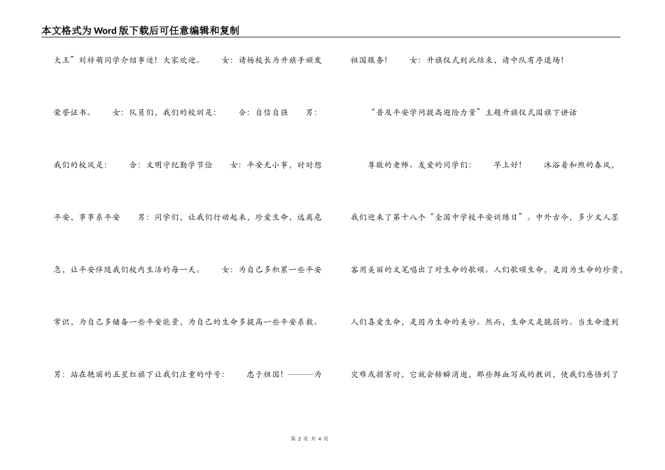 小学“普及安全知识 提高避险能力”主题升旗仪式主持词_第2页