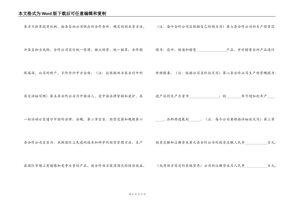 中外合作公司章程_第2页