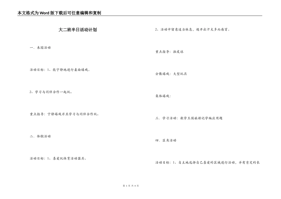 大二班半日活动计划_第1页