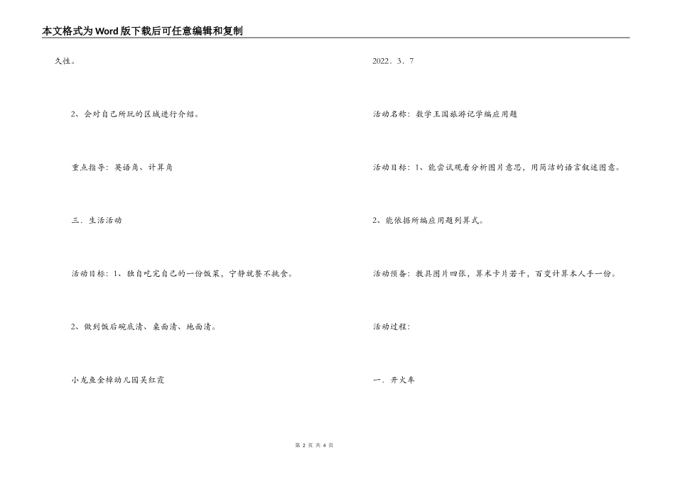 大二班半日活动计划_第2页