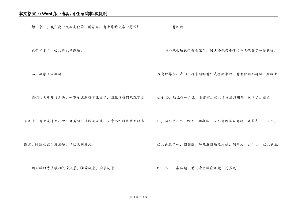 大二班半日活动计划_第3页