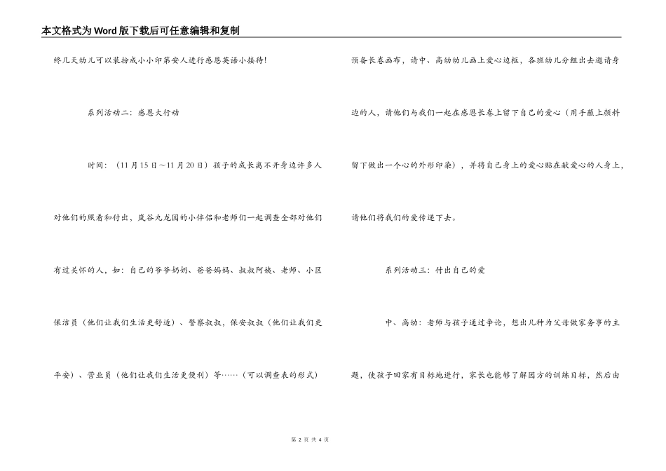 感恩永恒——幼儿园感恩节活动策划_第2页