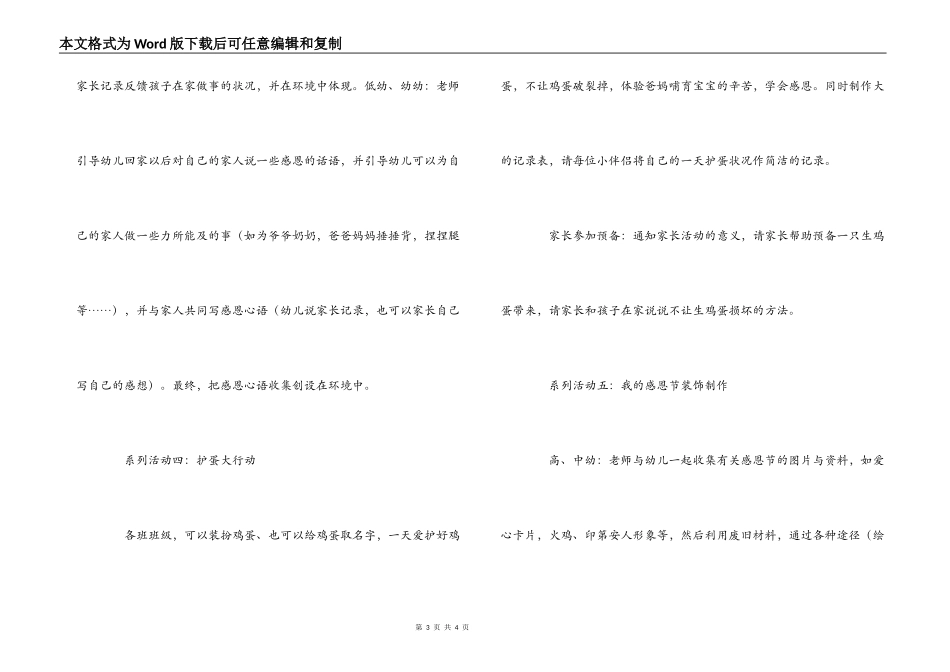 感恩永恒——幼儿园感恩节活动策划_第3页