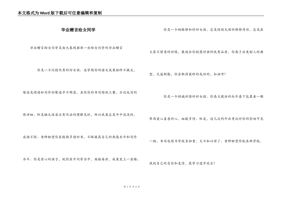 毕业赠言给女同学_第1页