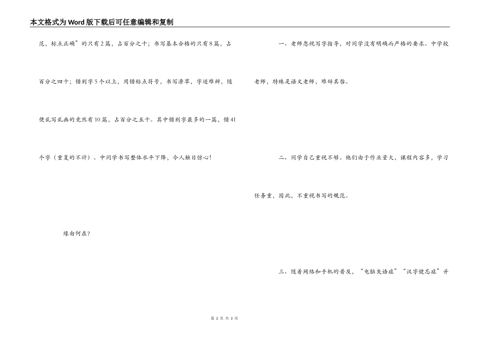 敬畏汉字，重视书写_第2页