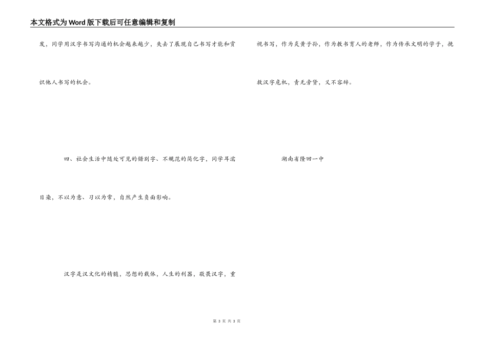 敬畏汉字，重视书写_第3页