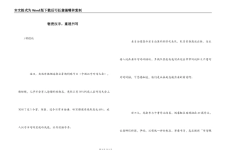 敬畏汉字，重视书写