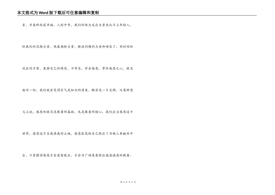 护士节征文 人到中年的感悟_第3页