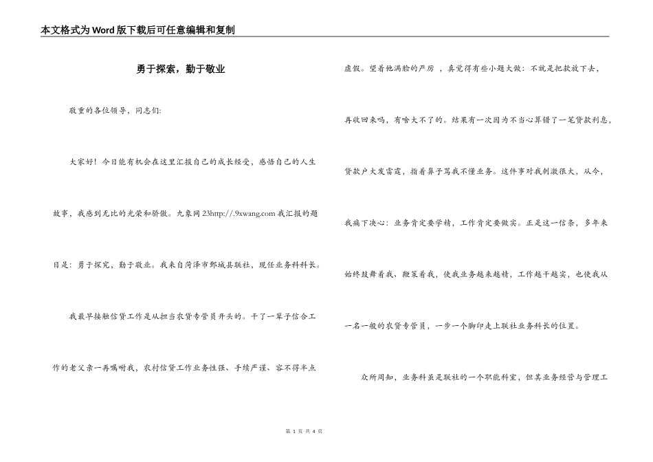 勇于探索，勤于敬业_第1页