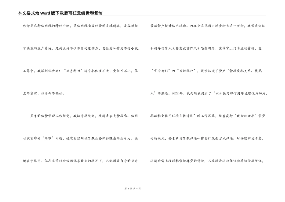 勇于探索，勤于敬业_第2页