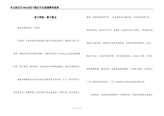 勇于探索，勤于敬业