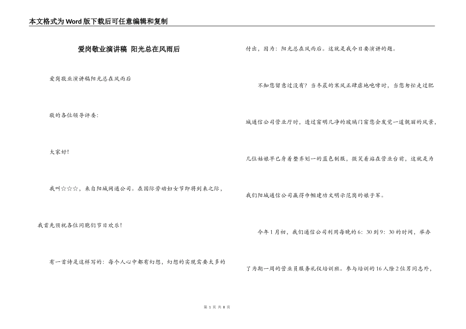 爱岗敬业演讲稿 阳光总在风雨后_第1页