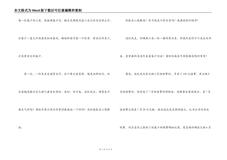 爱岗敬业演讲稿 阳光总在风雨后_第3页