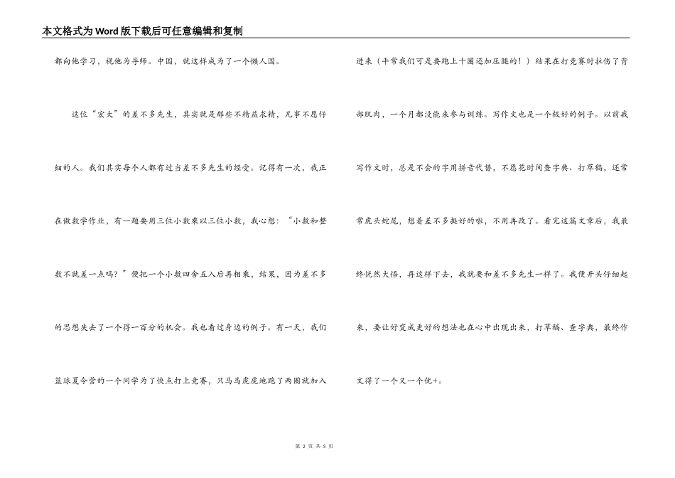 差不多先生传读后感_第2页