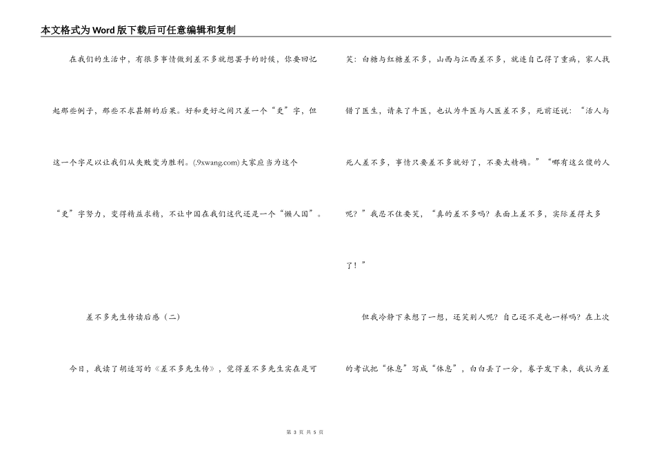 差不多先生传读后感_第3页